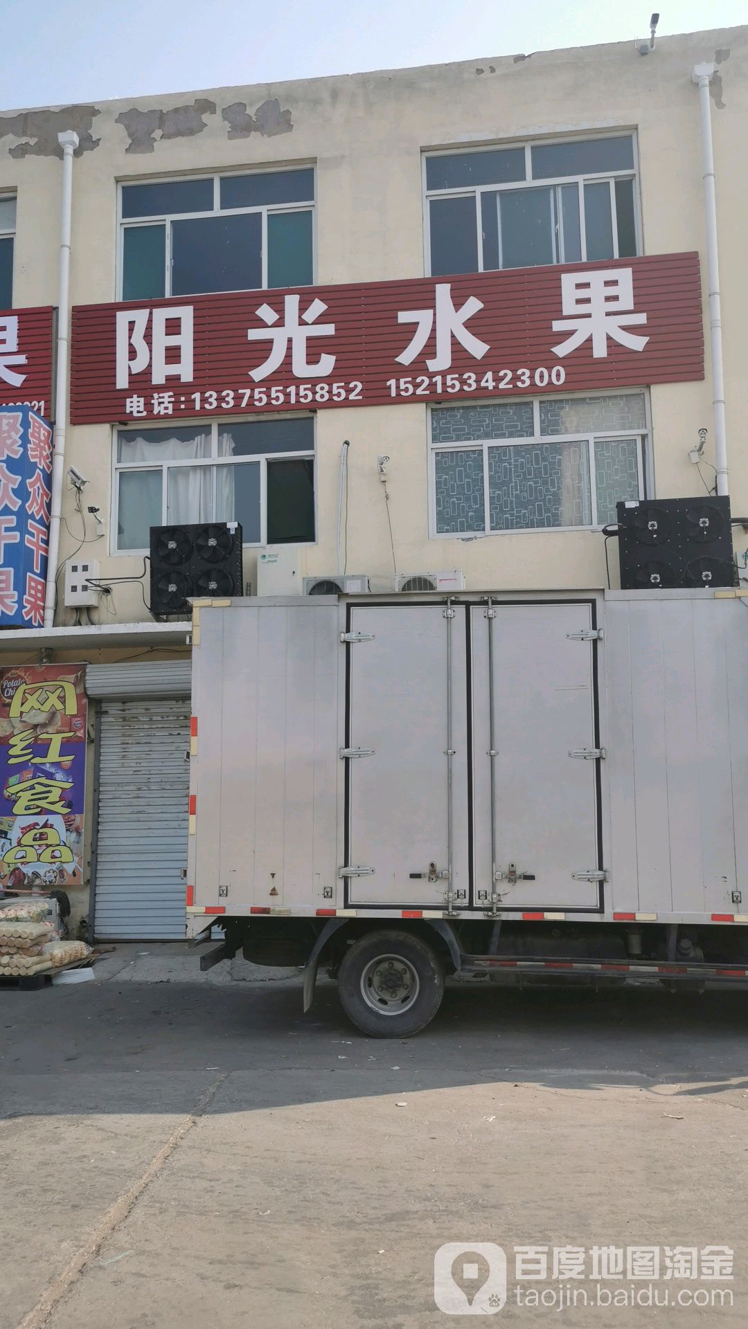 阳光水果