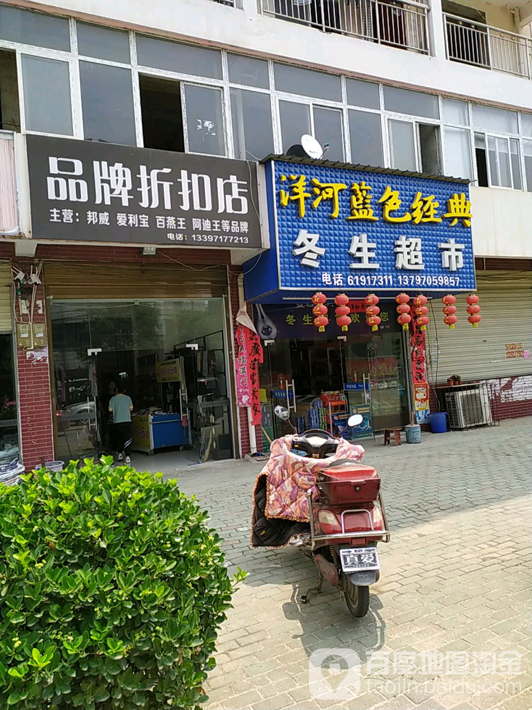 冬生超市
