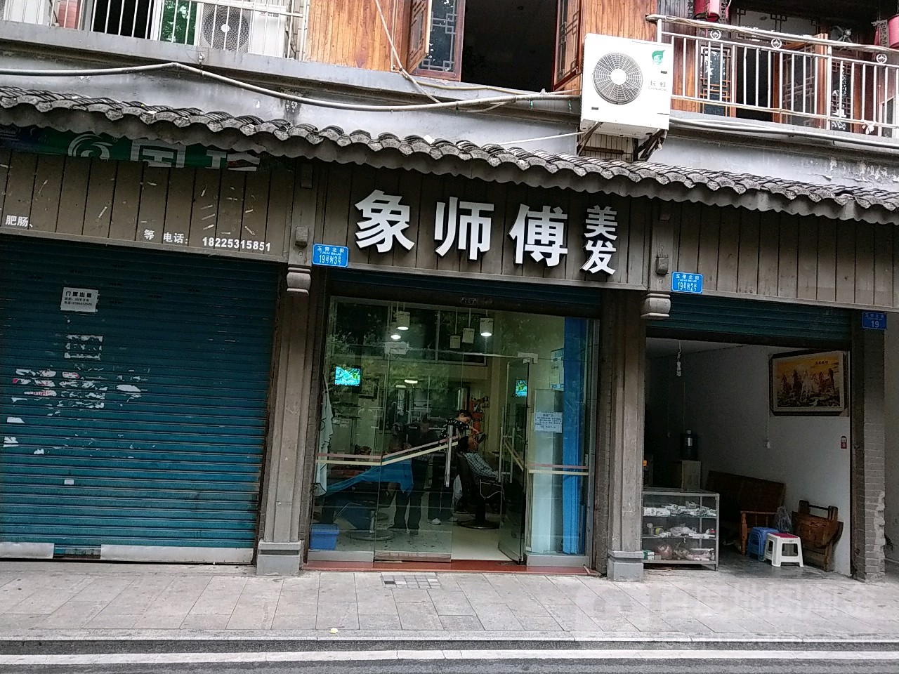 象师傅理发
