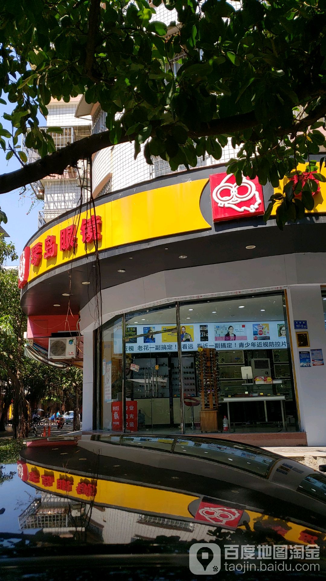 琴岛眼镜(泰和店)