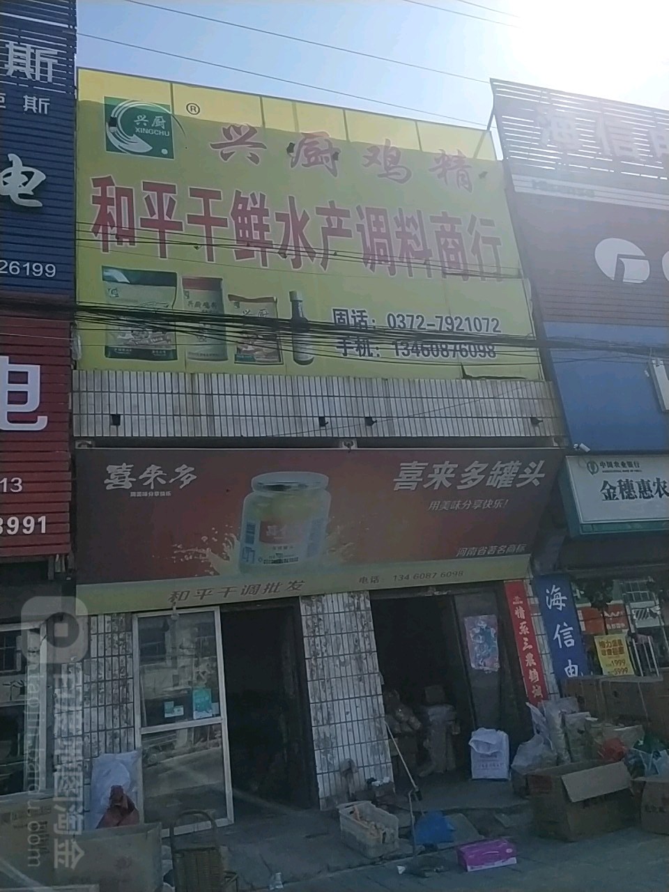 和平干调水产