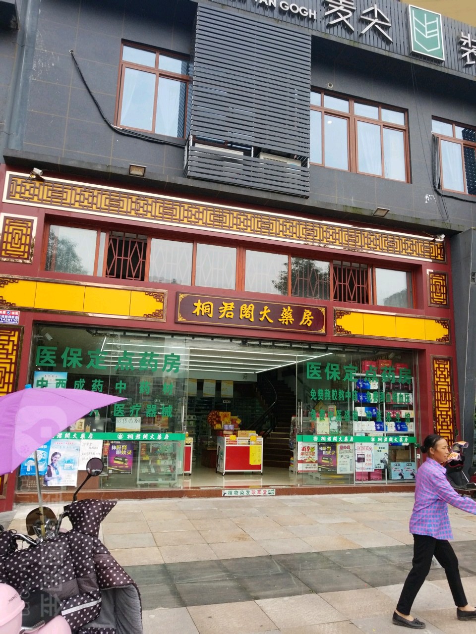 预定,价格,团购,优惠,桐君阁大药房买(南河丽景店)在哪,怎么走_重庆