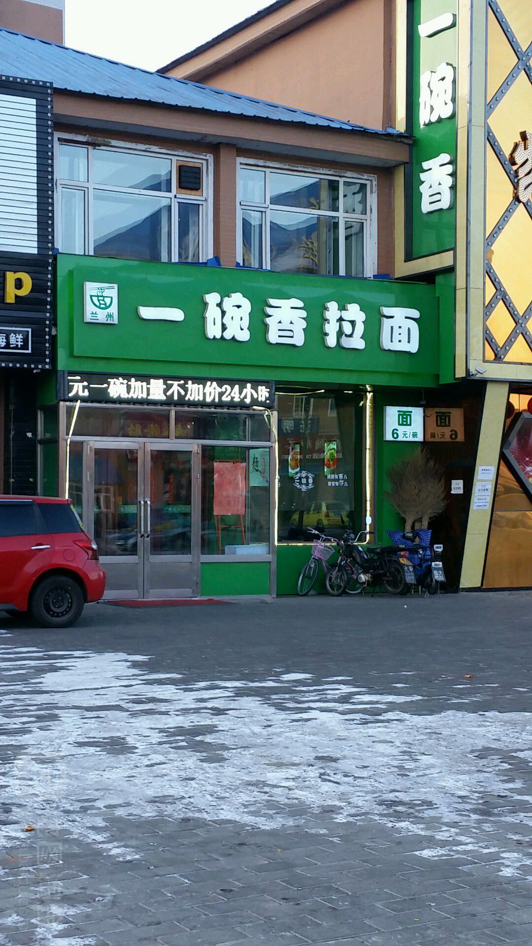 兰州一碗香拉面(和谐嘉园店)