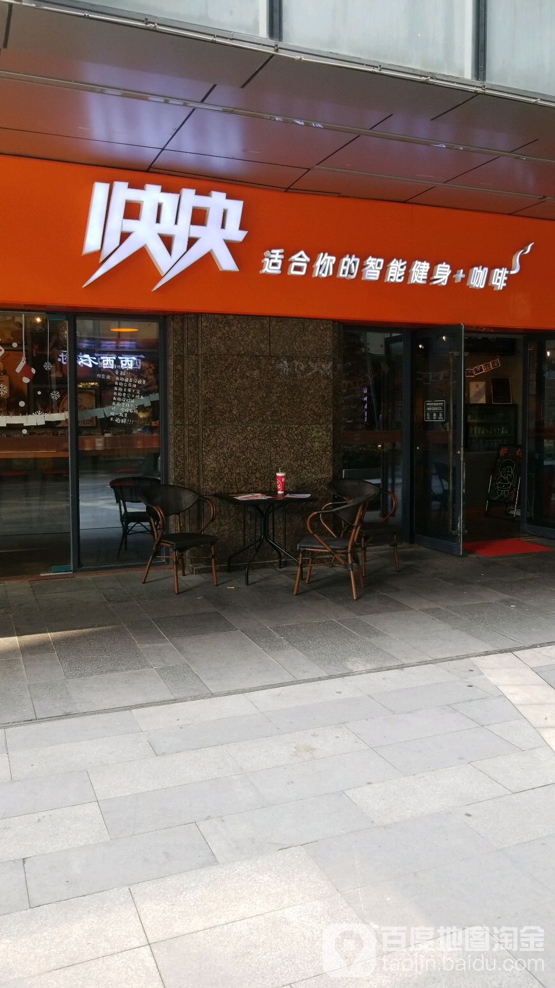 快快智能健身(五四北泰禾广场店)