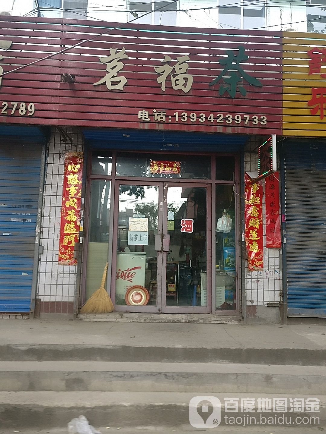 茗福茶