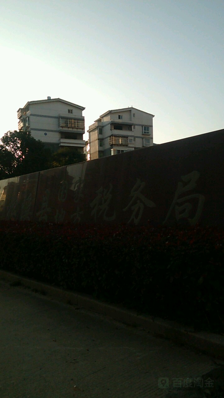 国家税务总局松溪县税务局