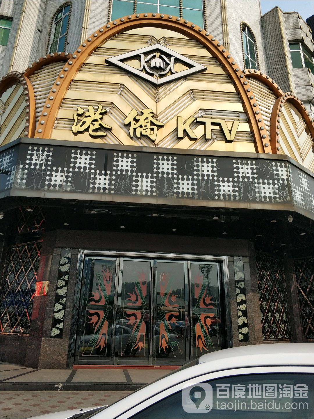 港侨台球棋牌(大涌店)