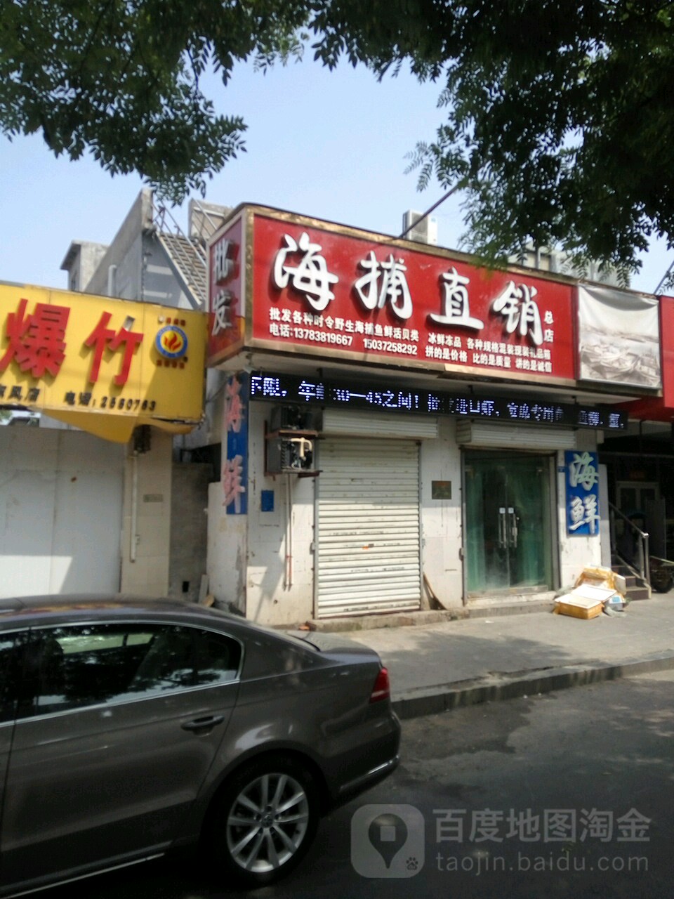 海捕直销总店