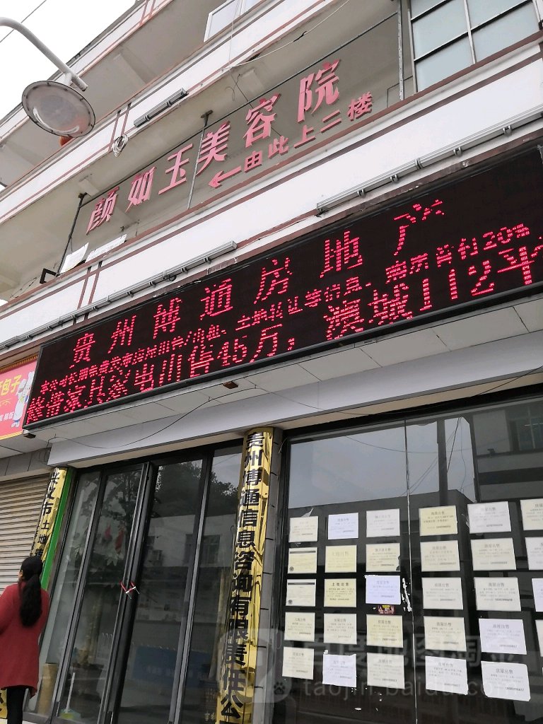 颜如玉美容院南(沙井街店)