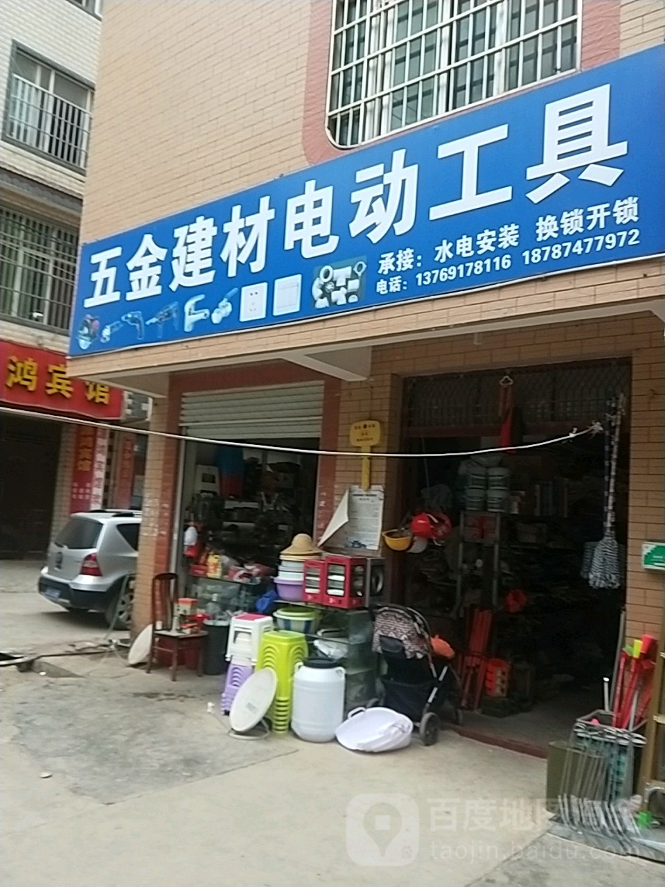 五金建材电动工具