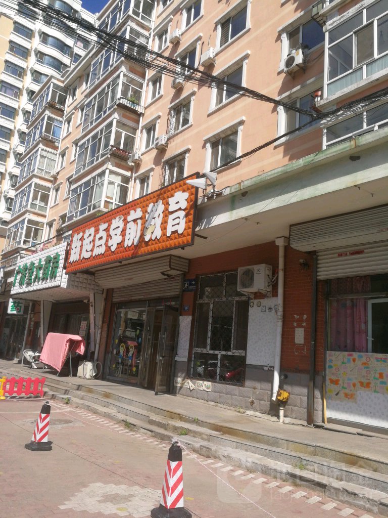 新起点教育机构
