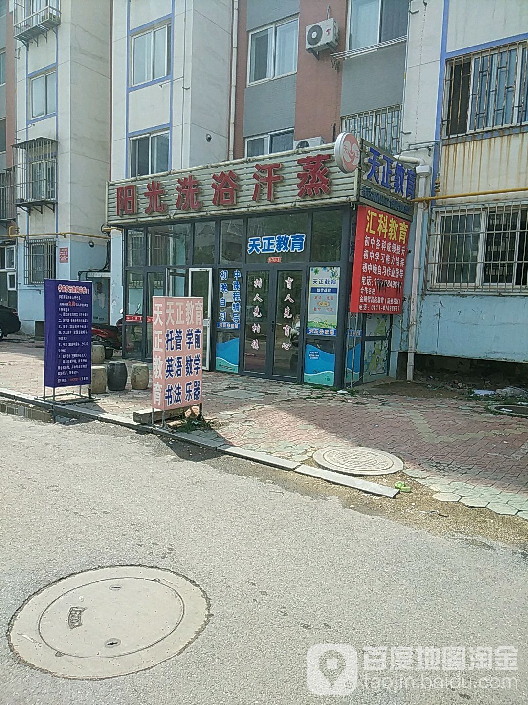阳光浴浴汗蒸