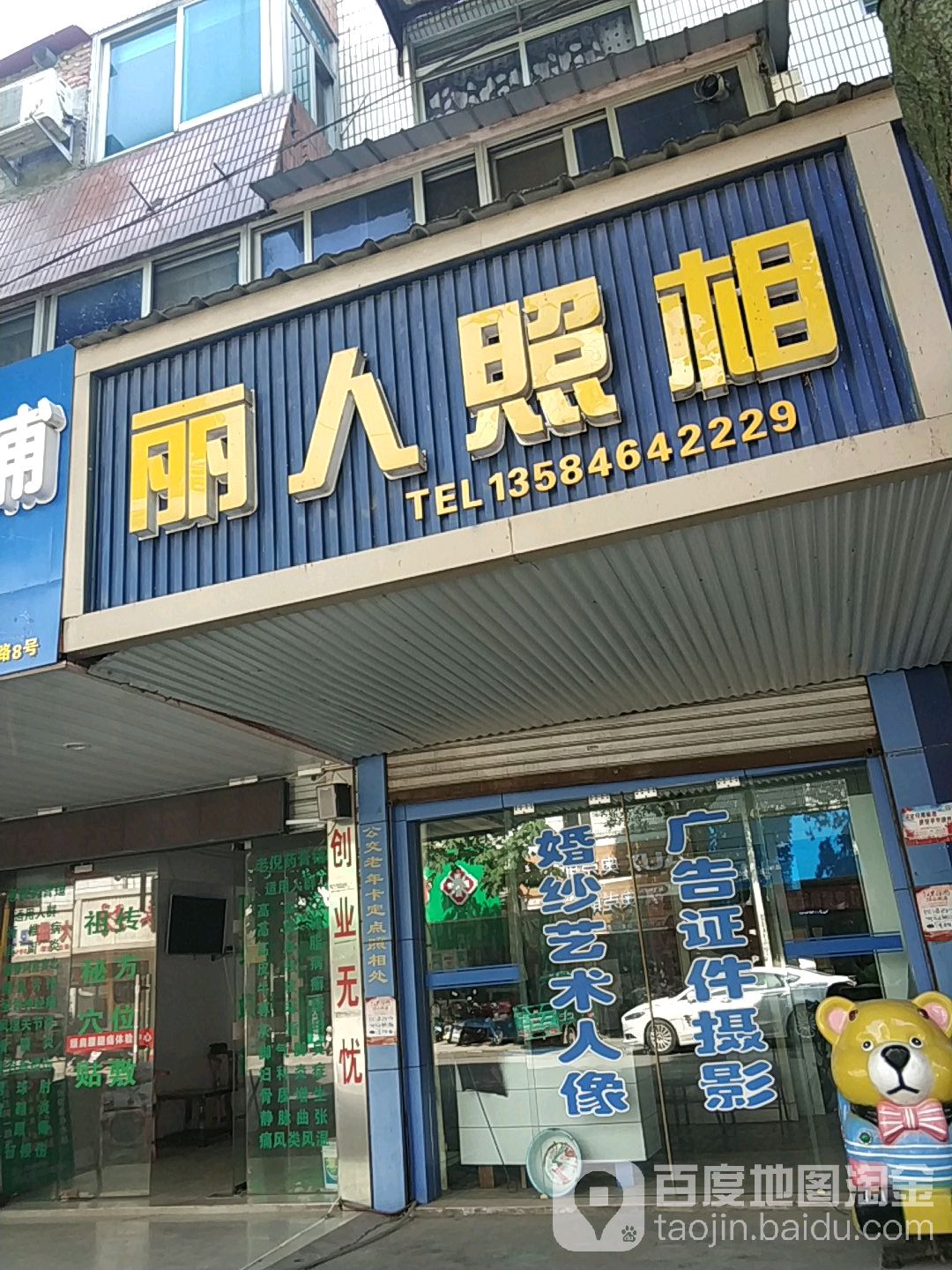 丽人照相(米市桥北路店)