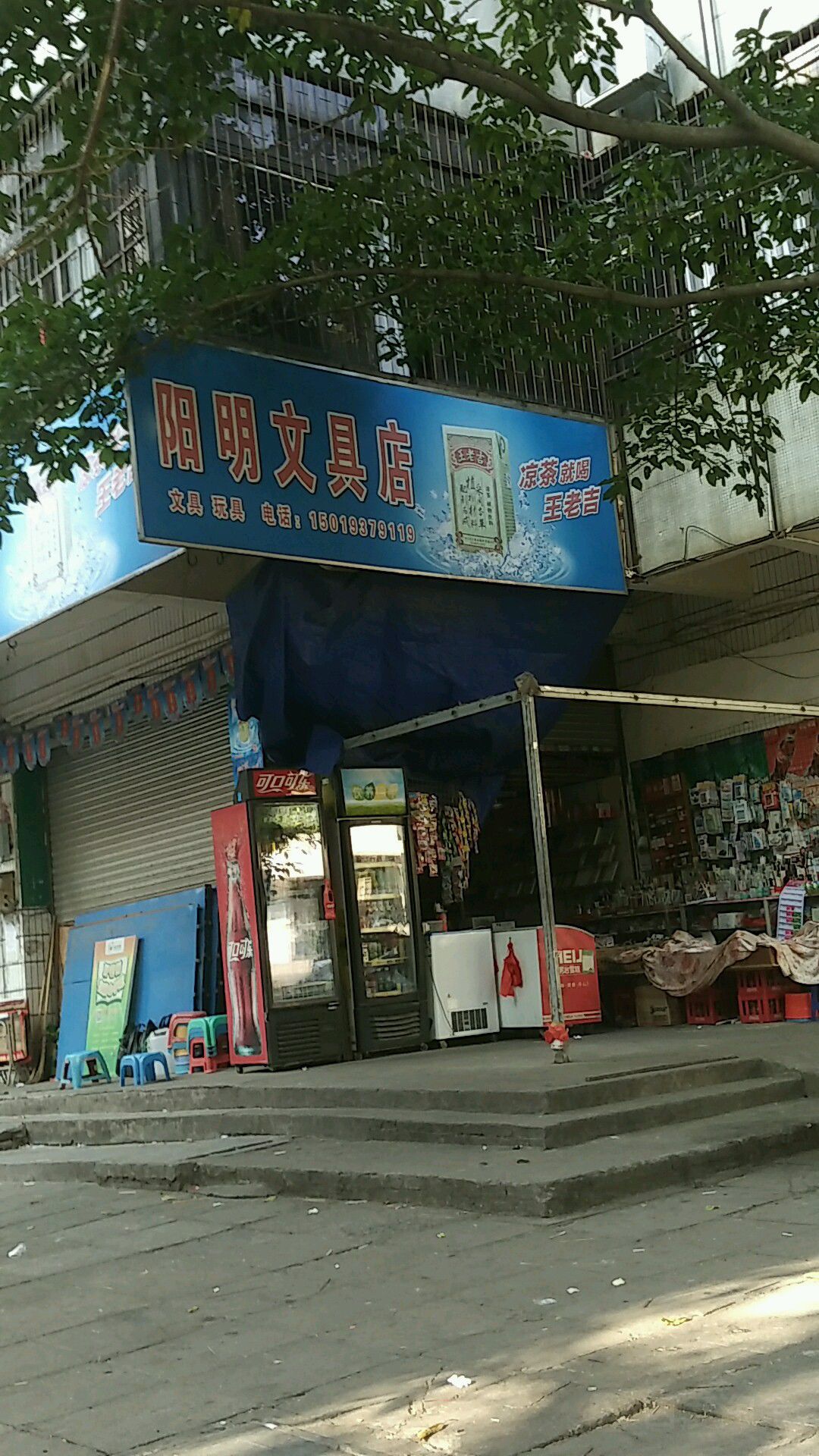 阳明文具店