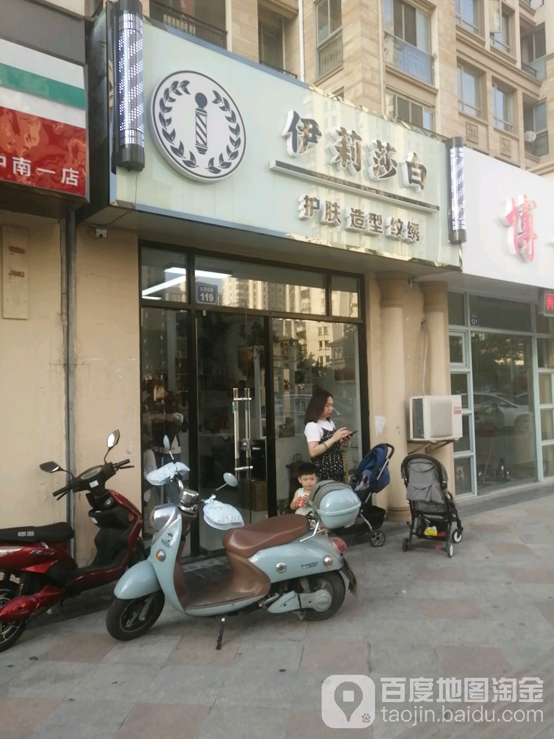 伊莉莎白店护肤造型纹绣