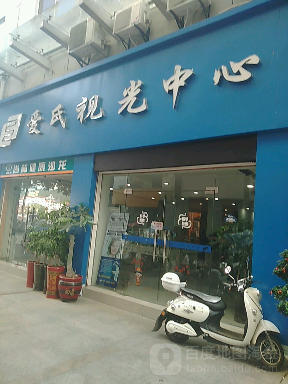 爱氏试光中心