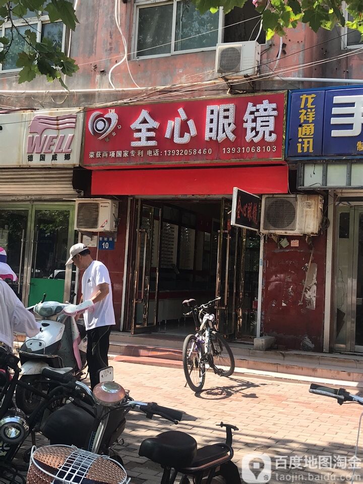 全心眼镜(明珠店)