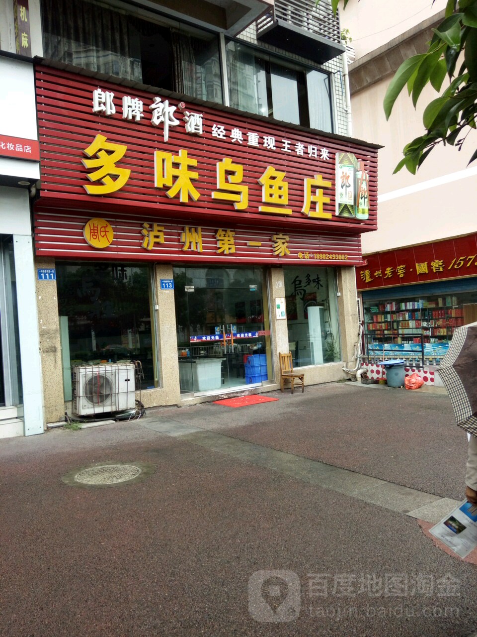 多味乌鱼庄(帝都花园店)
