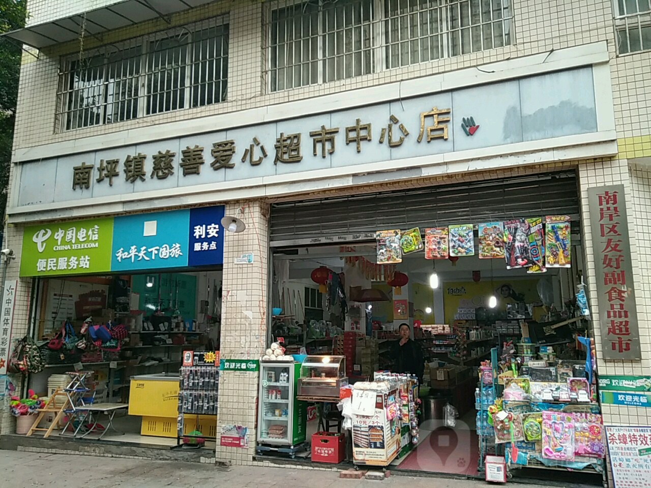 南安区友好副食品超市