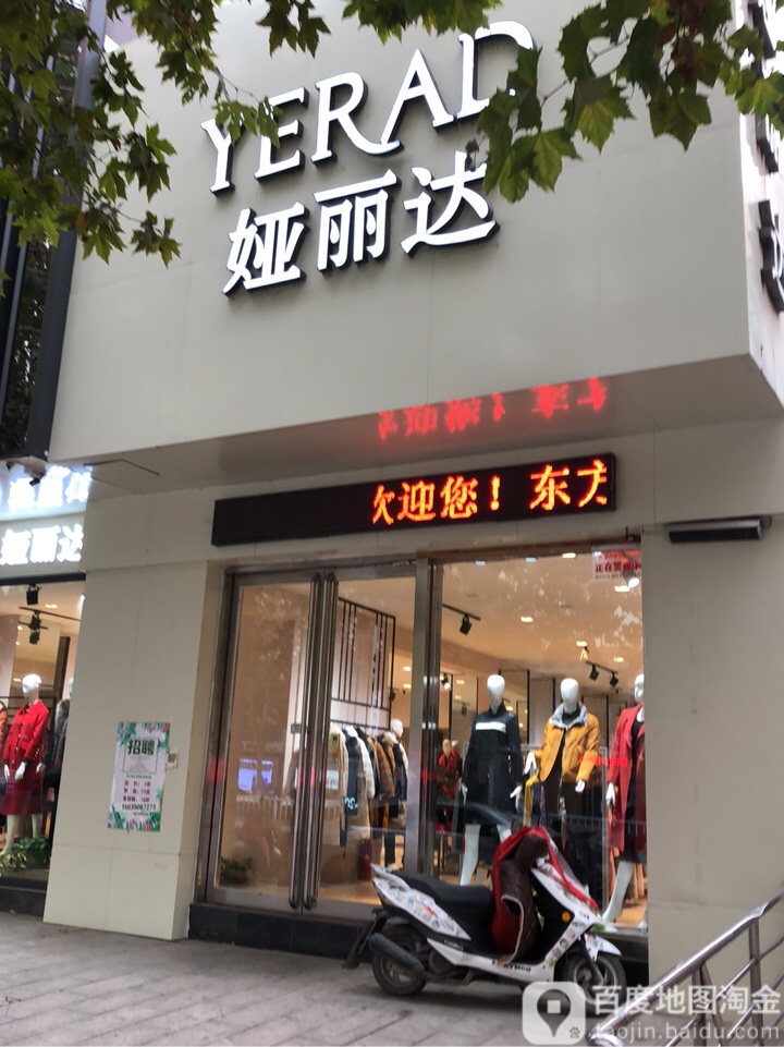 巩义市娅丽达(星月时代广场店)