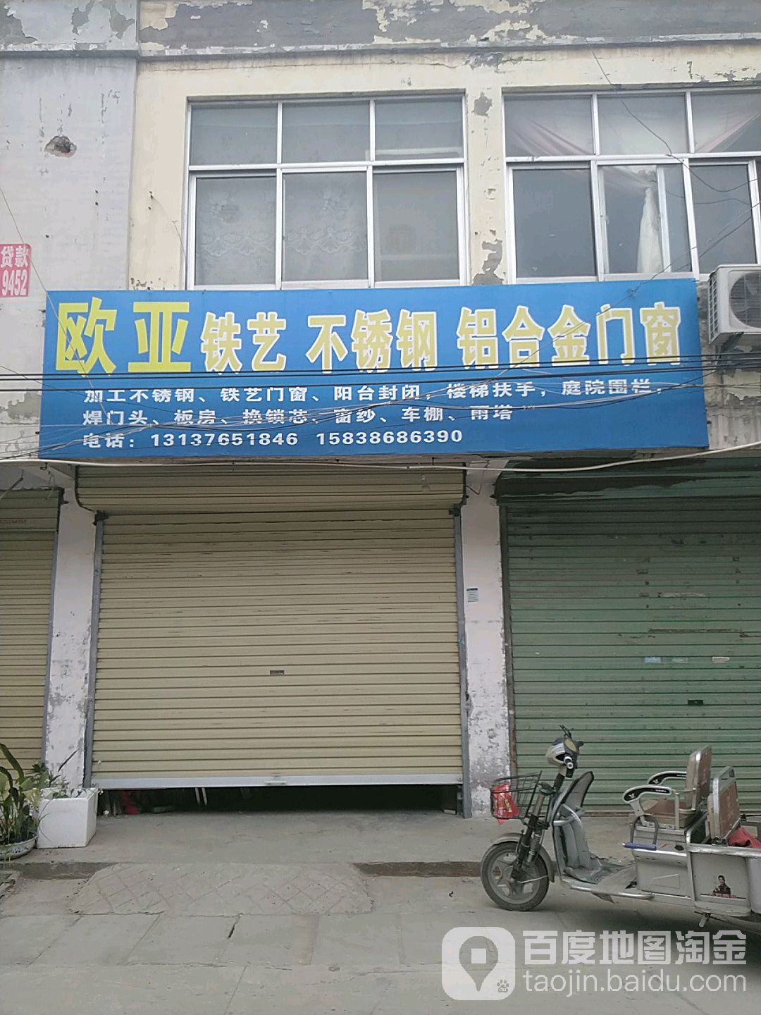 欧亚铁艺不锈钢铝合金(吉祥路店)