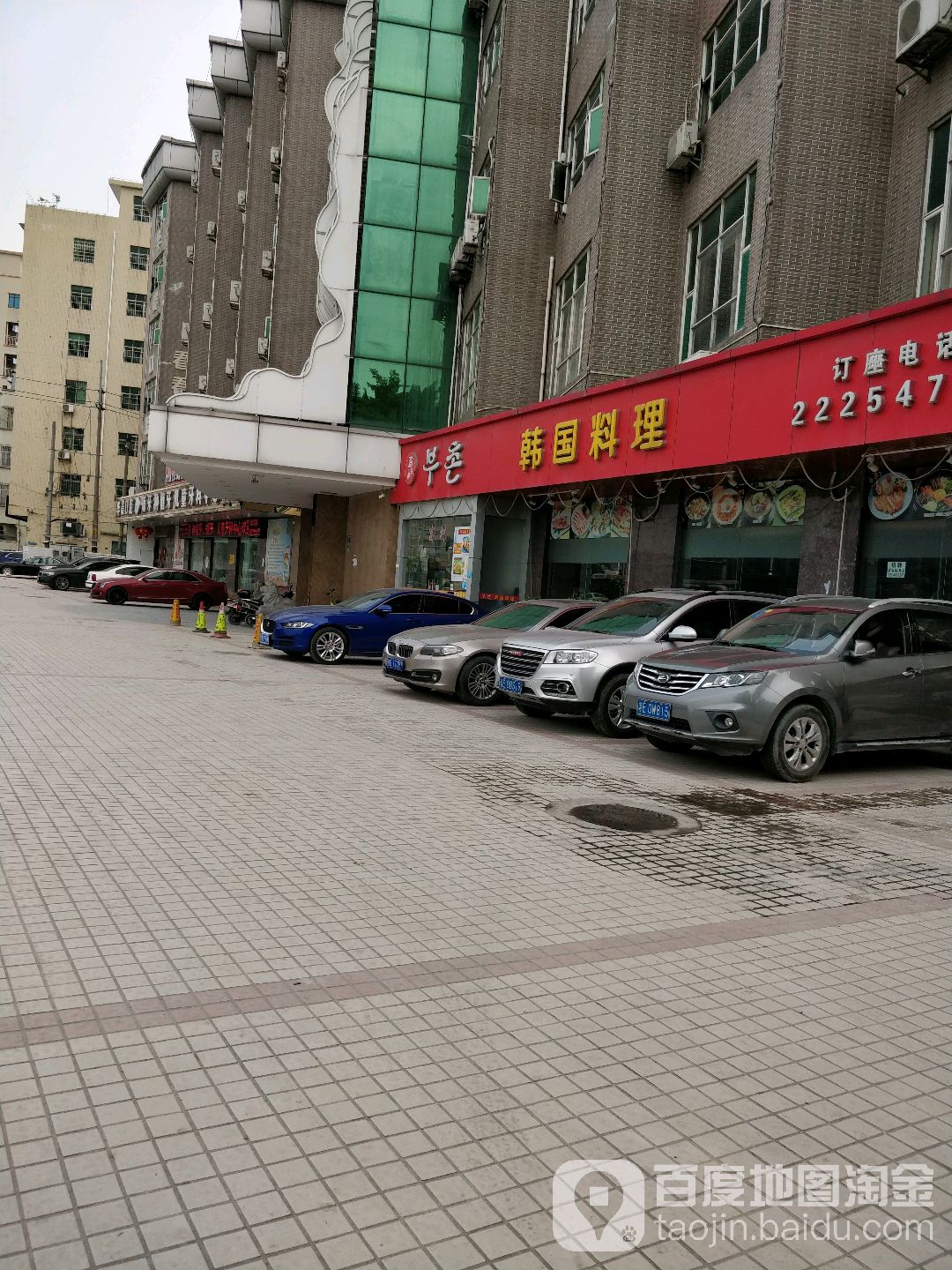 福村韩国料理(均禾店)