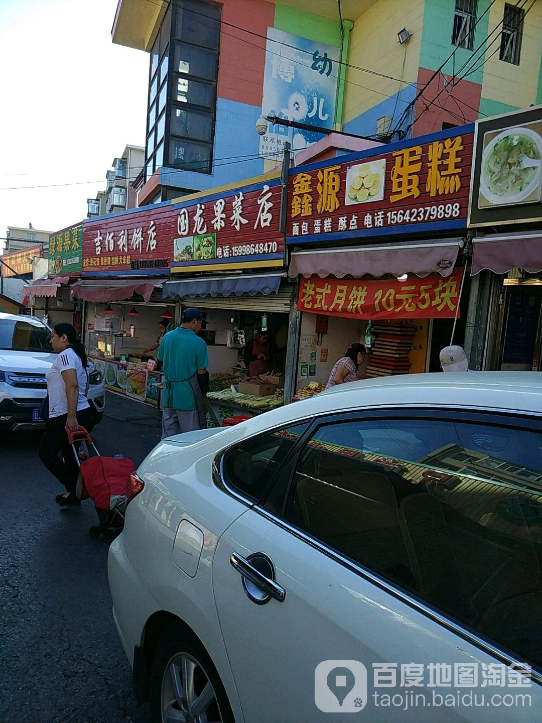 国龙果菜店