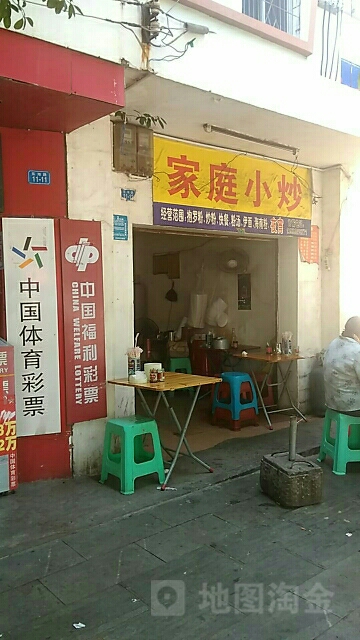 家庭小炒(东海路店)