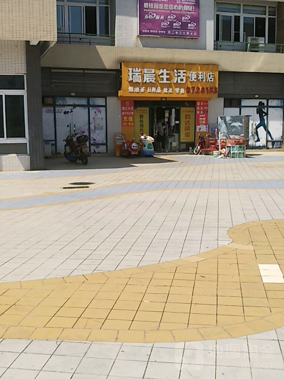 瑞晨生活便利店(碧桂园店)