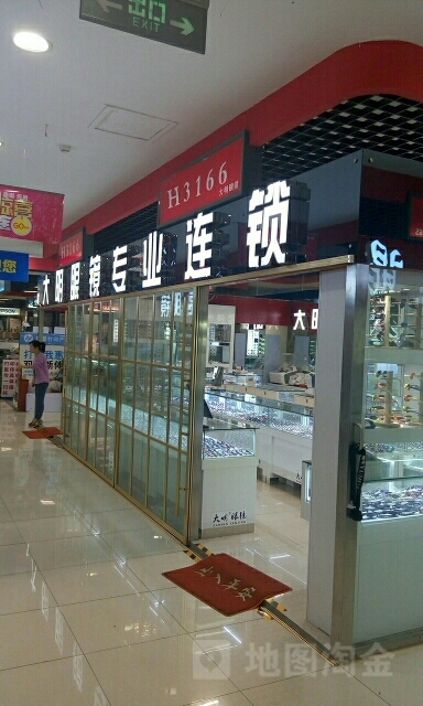大明眼镜店(华强广场店)