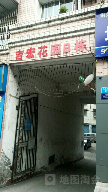 吉虹花园