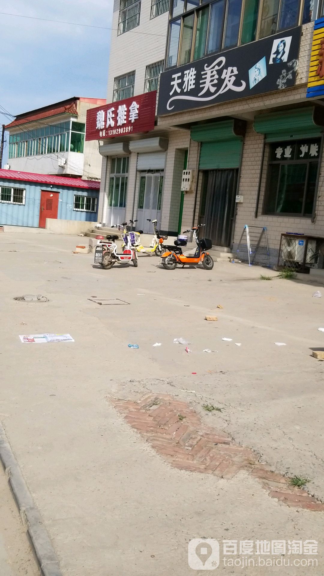 魏氏推拿(杨西楼大街)