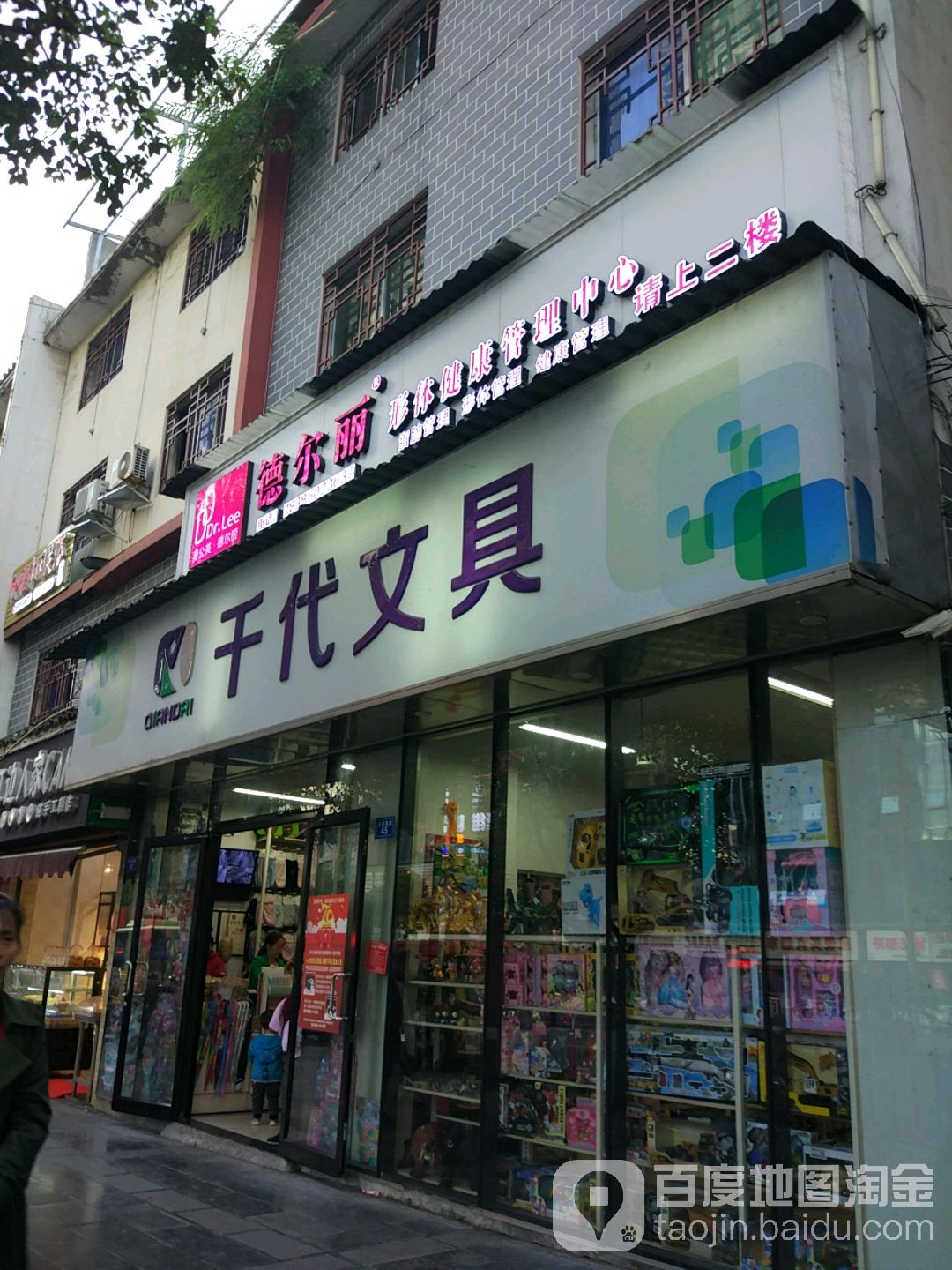 德尔丽形华健康管理中心(桐梓店)