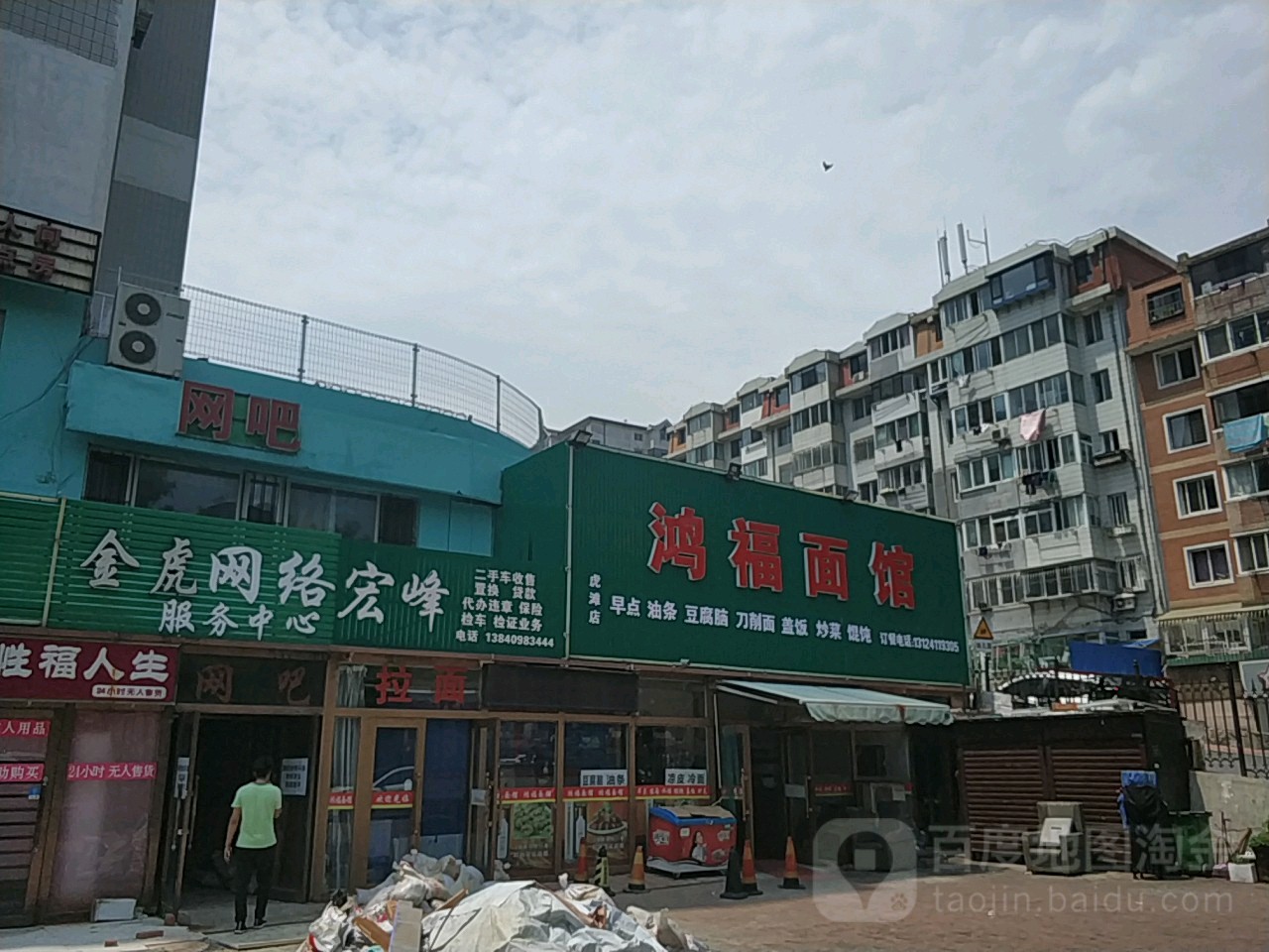 金虎网吧(虎滩路店)