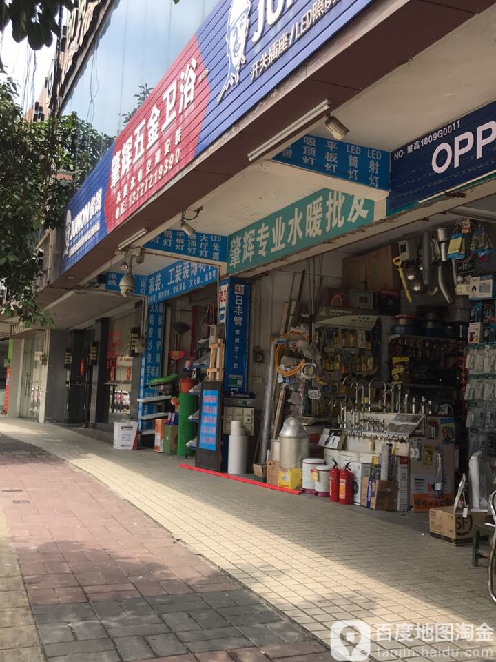 肇辉五金卫浴