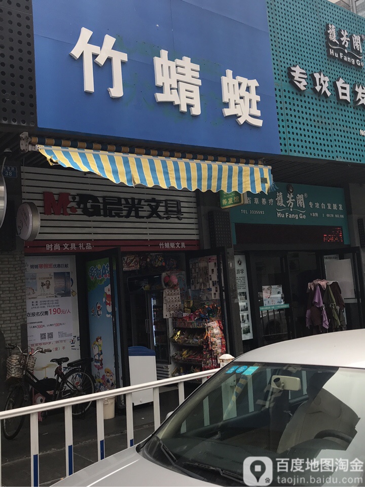 竹蜻蜓(丹田城市广场店)