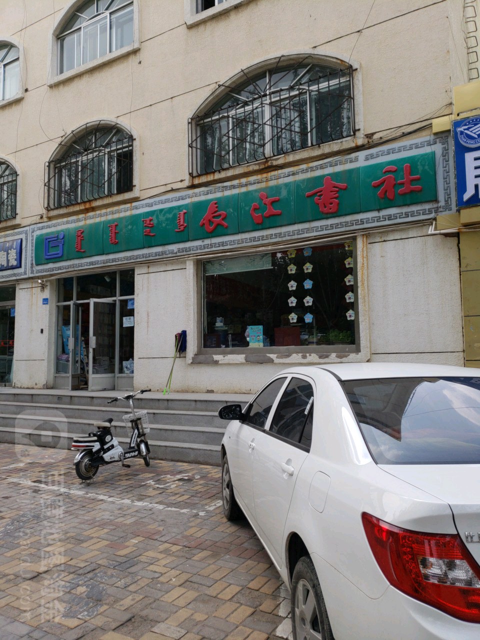 场江书社(准格尔路店)