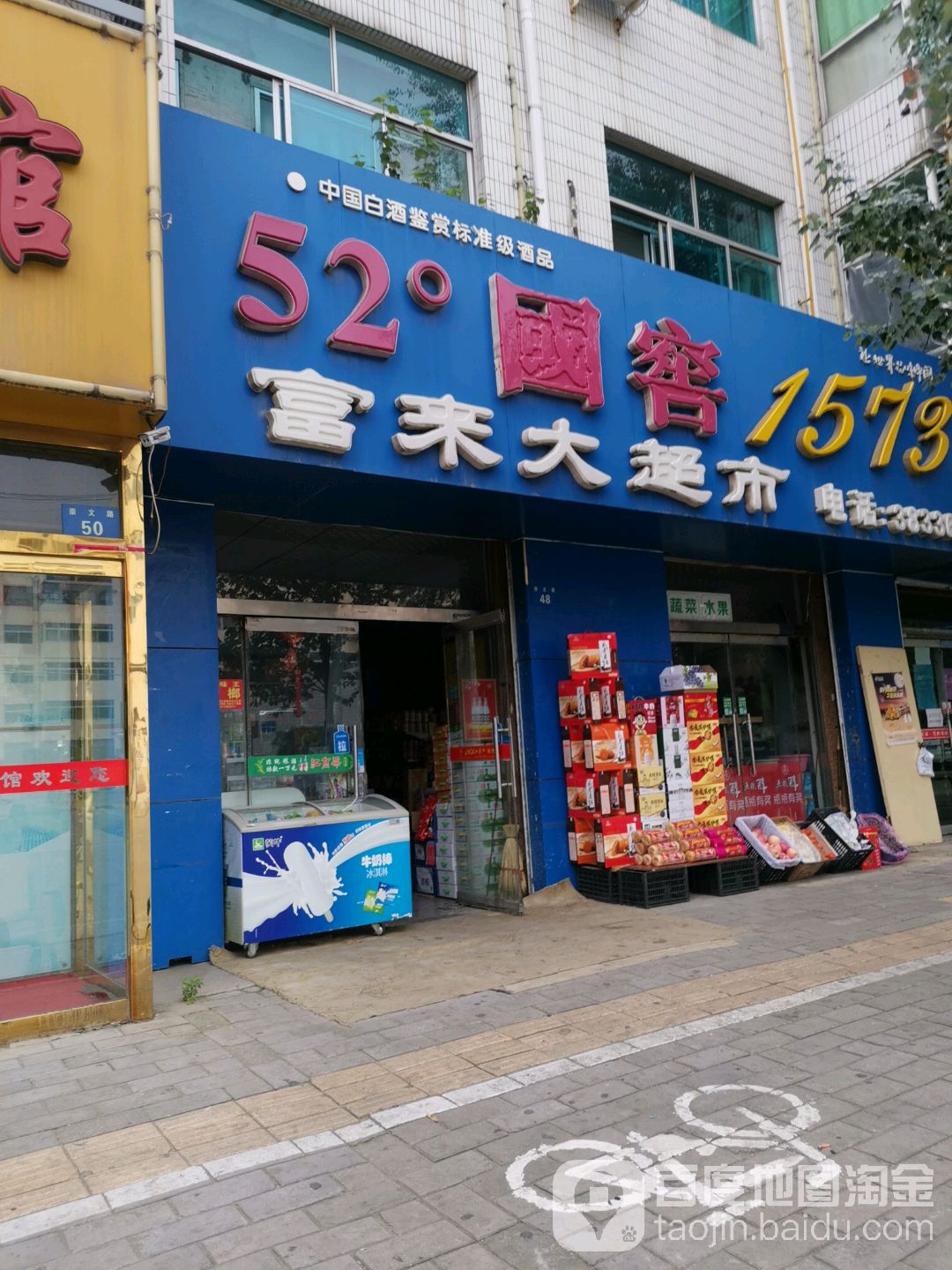 富来大超市