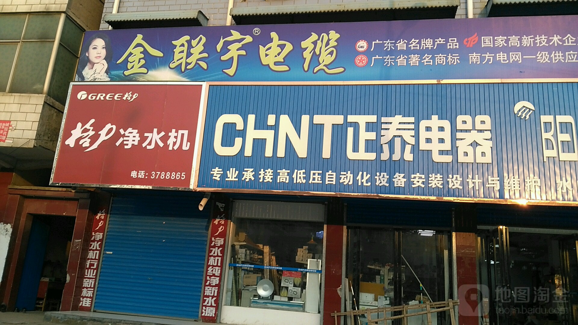 汝南县正泰电器(旗杆街店)