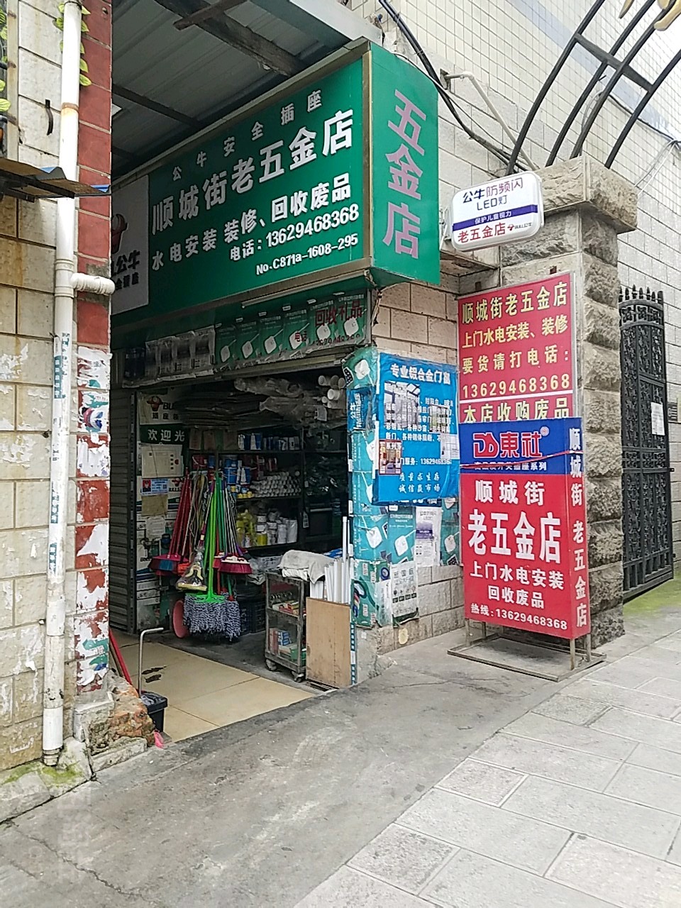 顺城街老五金店