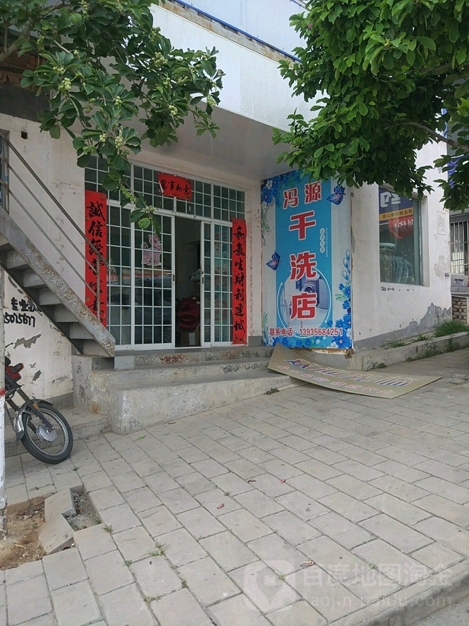 冯源洗衣