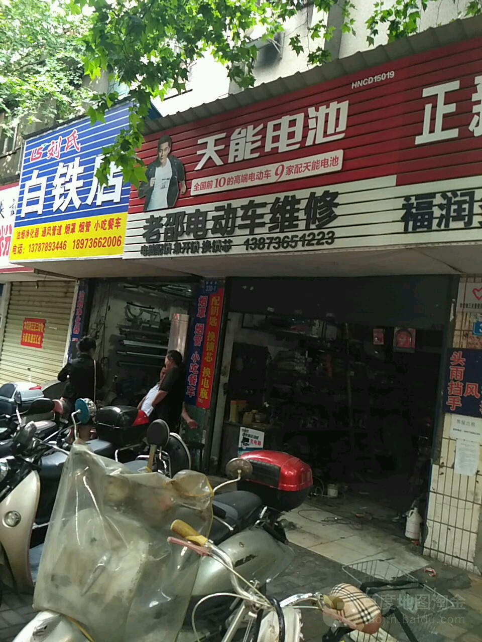 老邵电动车维修