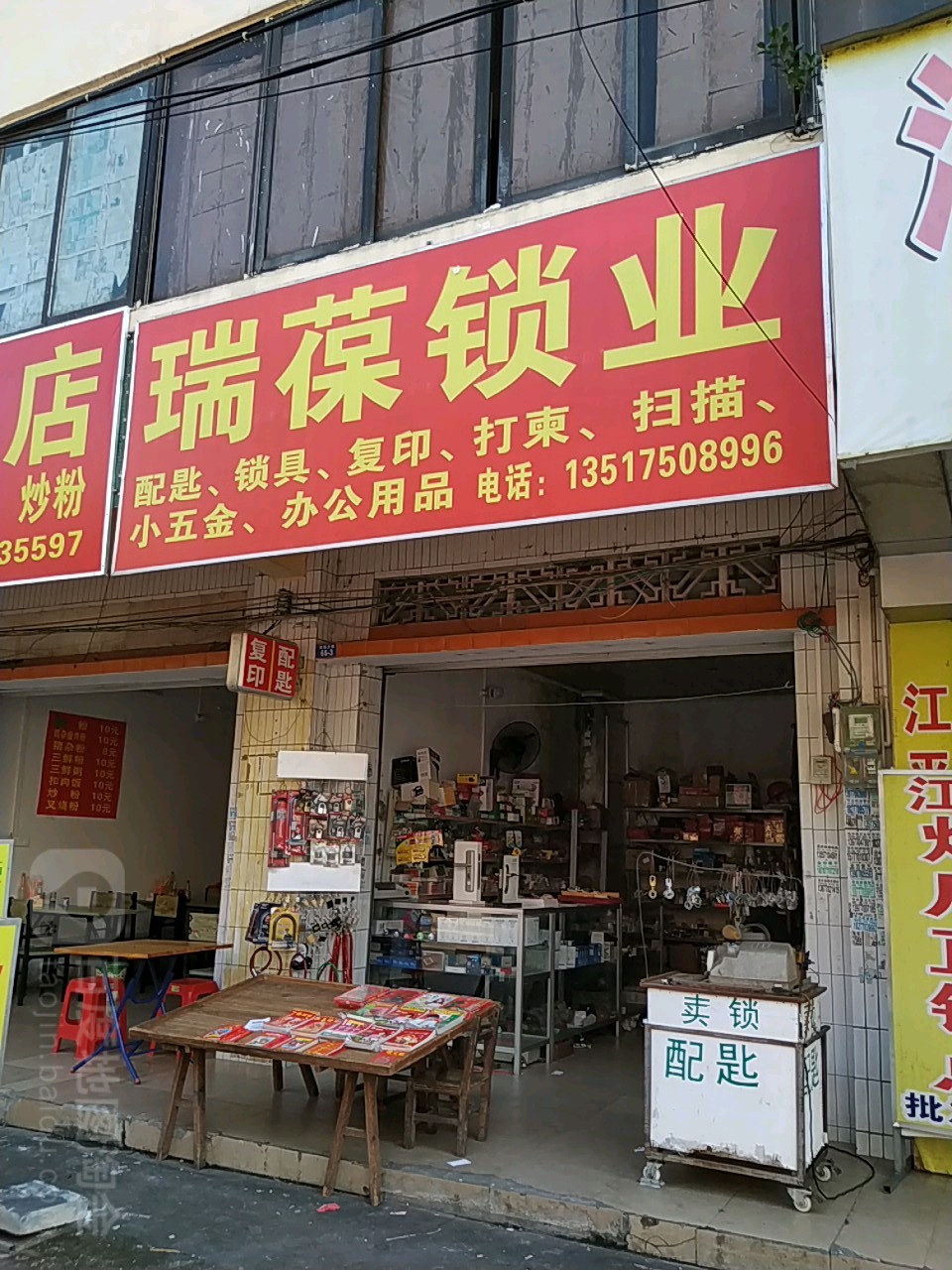 瑞葆锁业