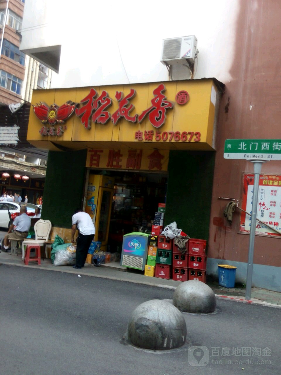 百胜副食