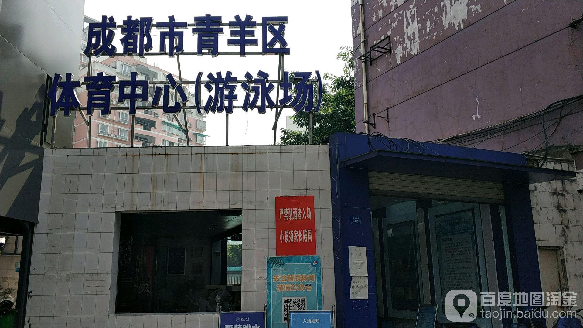 成都市青羊区体育中心(游泳场)