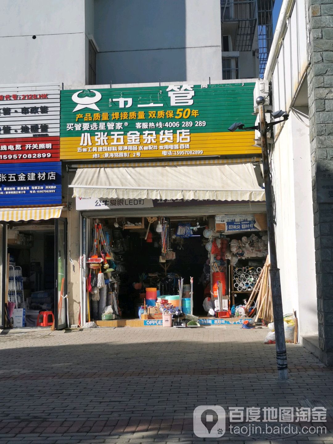 小张五金杂货店(鲁中路店)