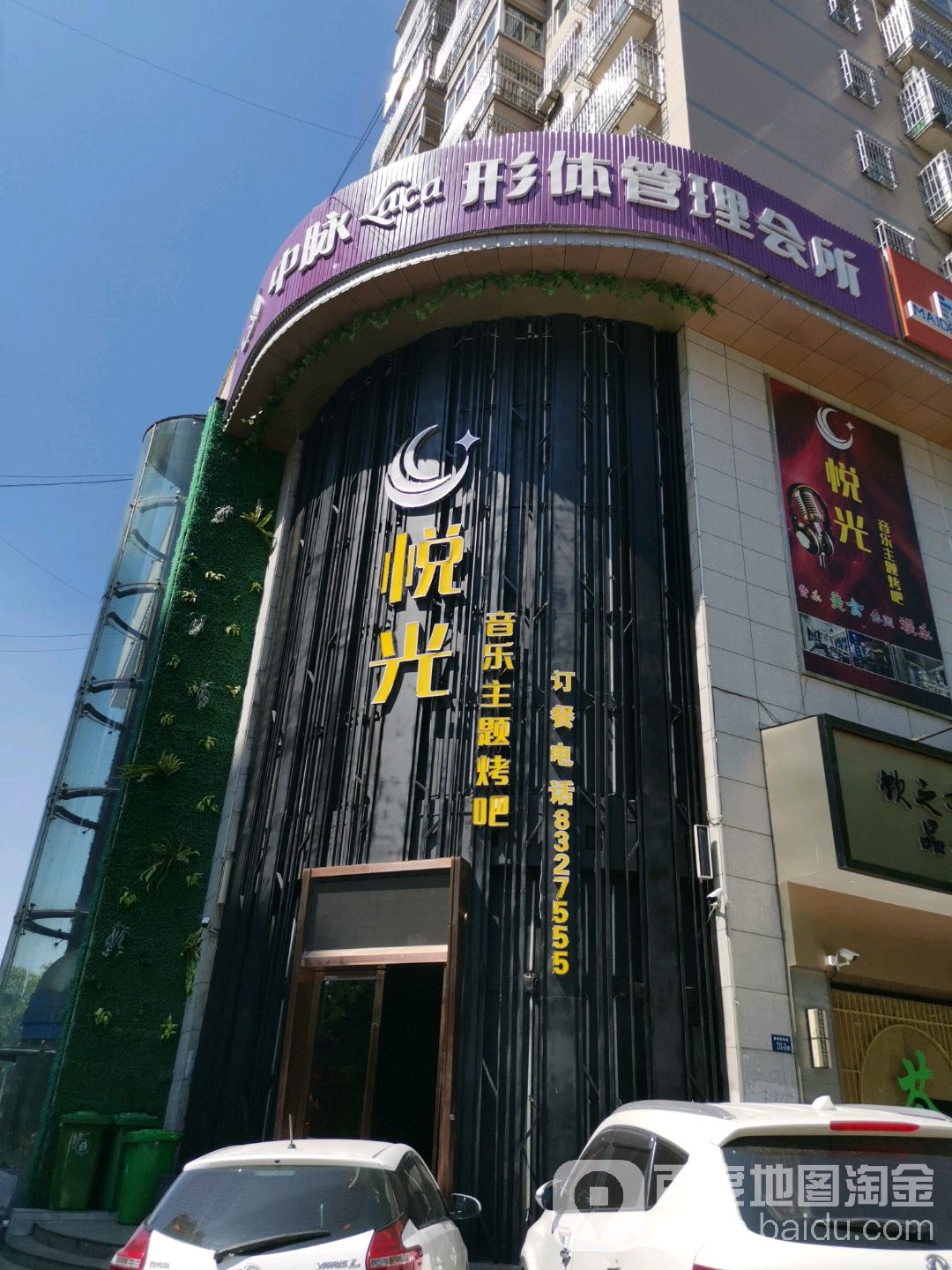 中脉省体管理会所(惠民路店)