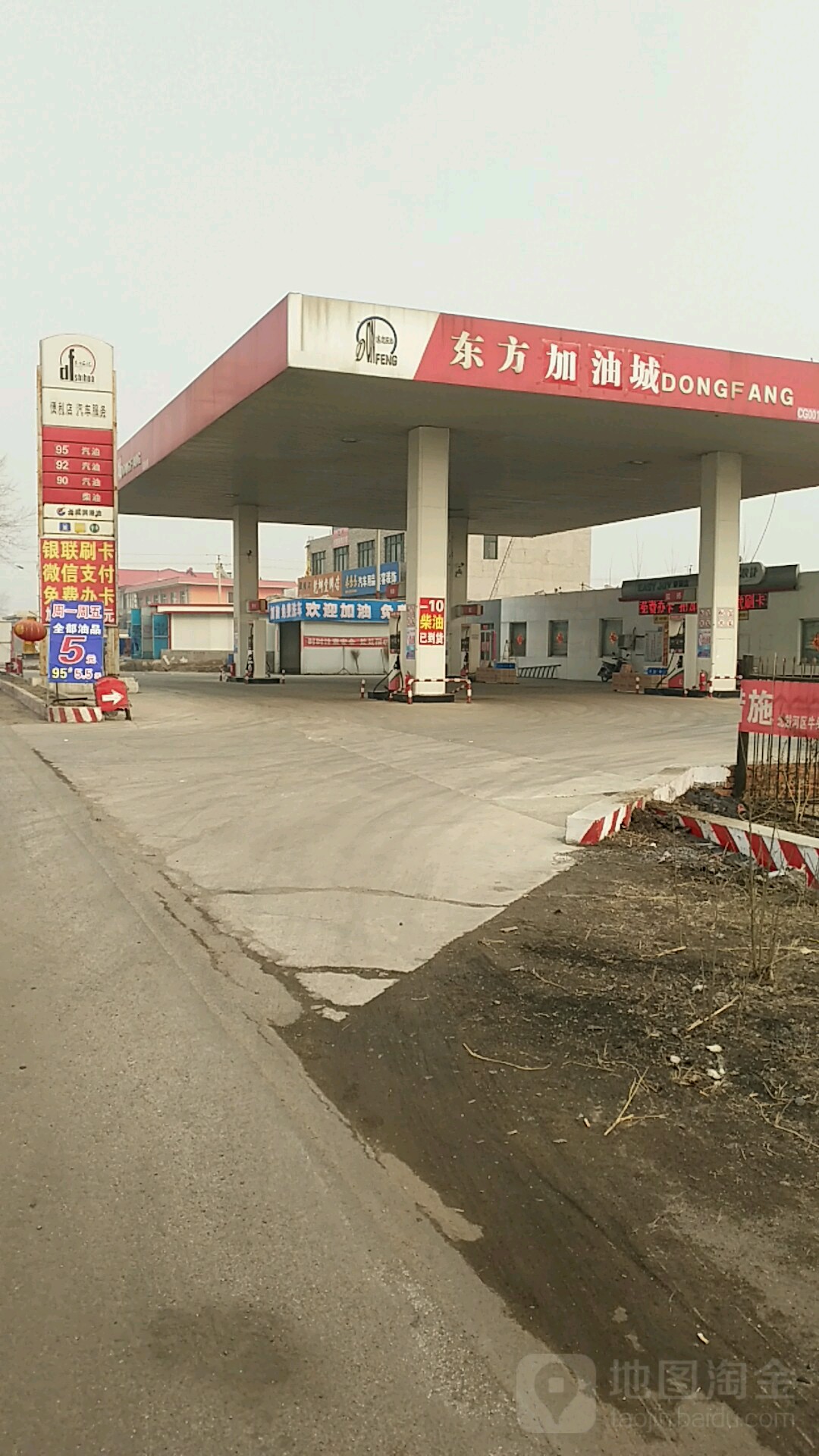 狮东加油城