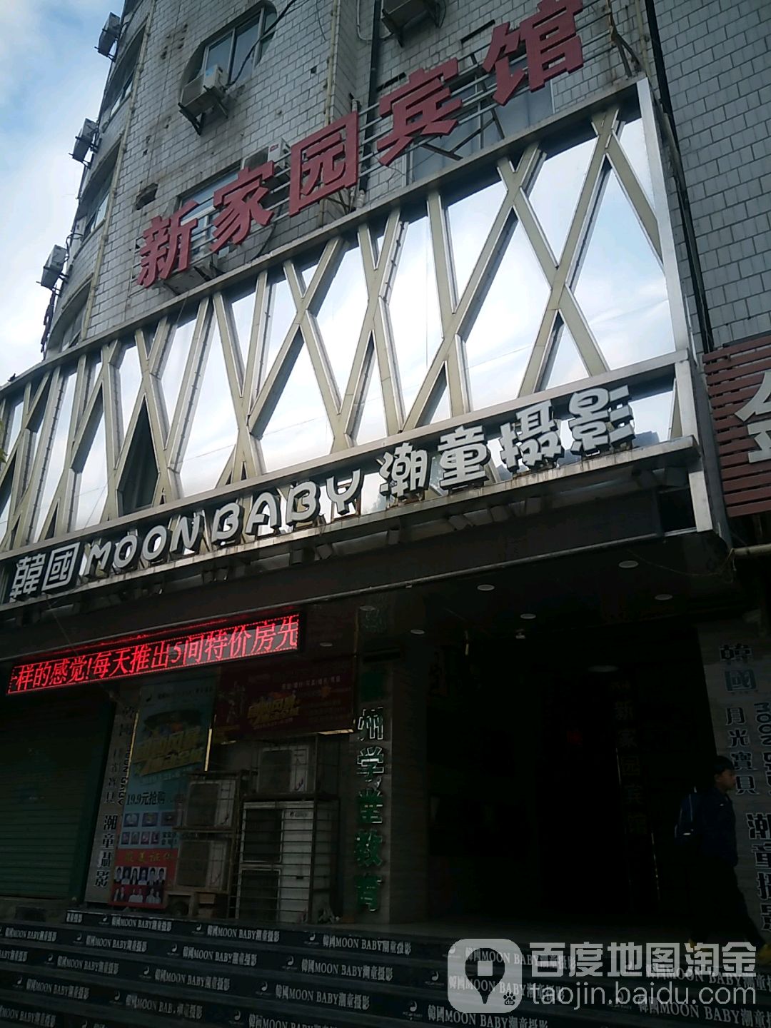 凤台新家园宾馆