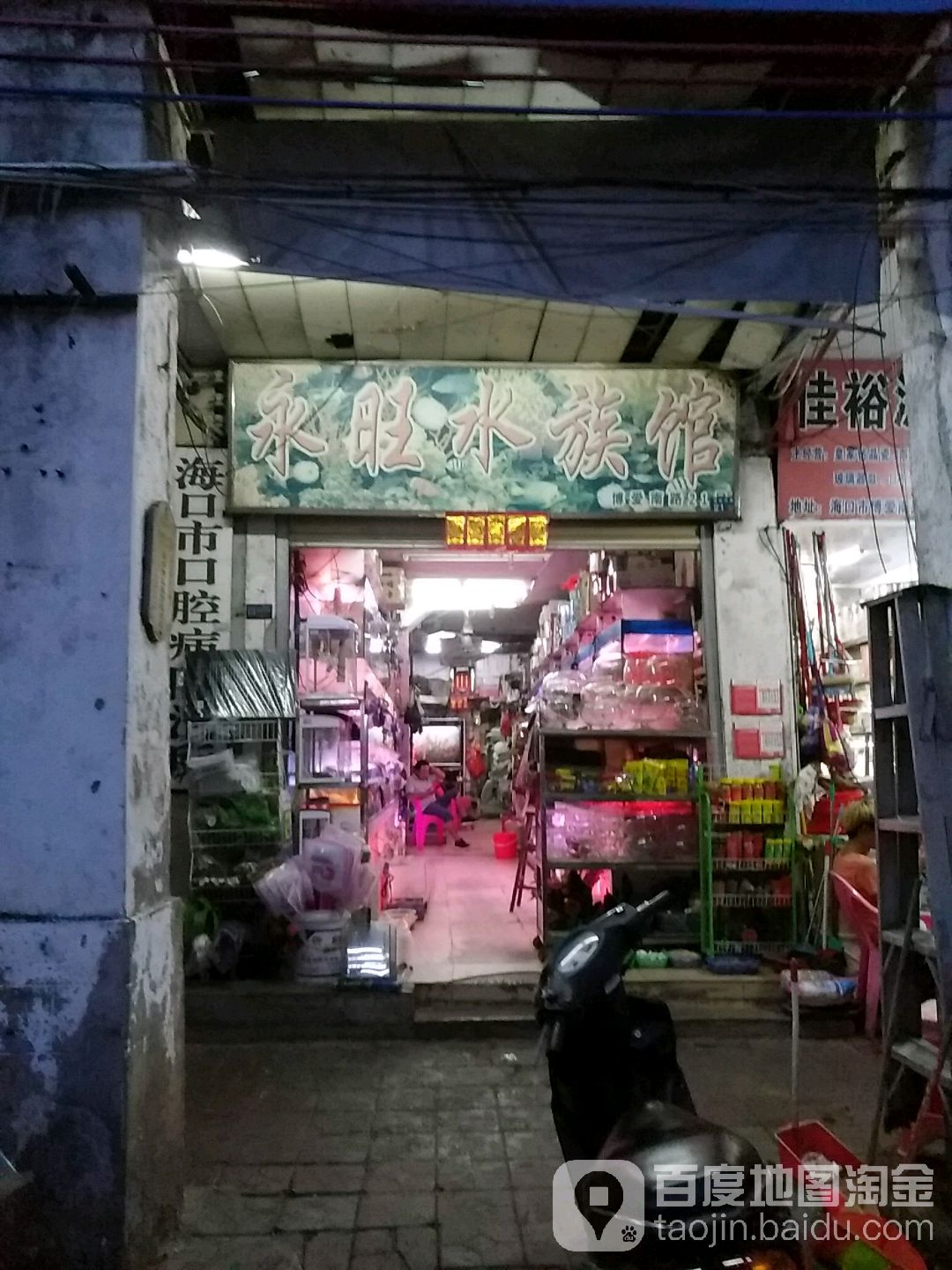 永旺水族馆